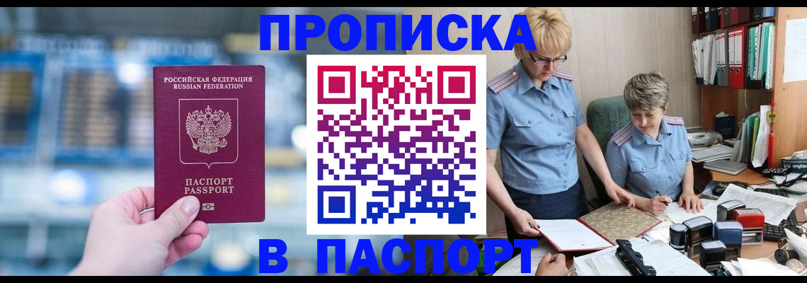 временная регистрация в квартире в Осе