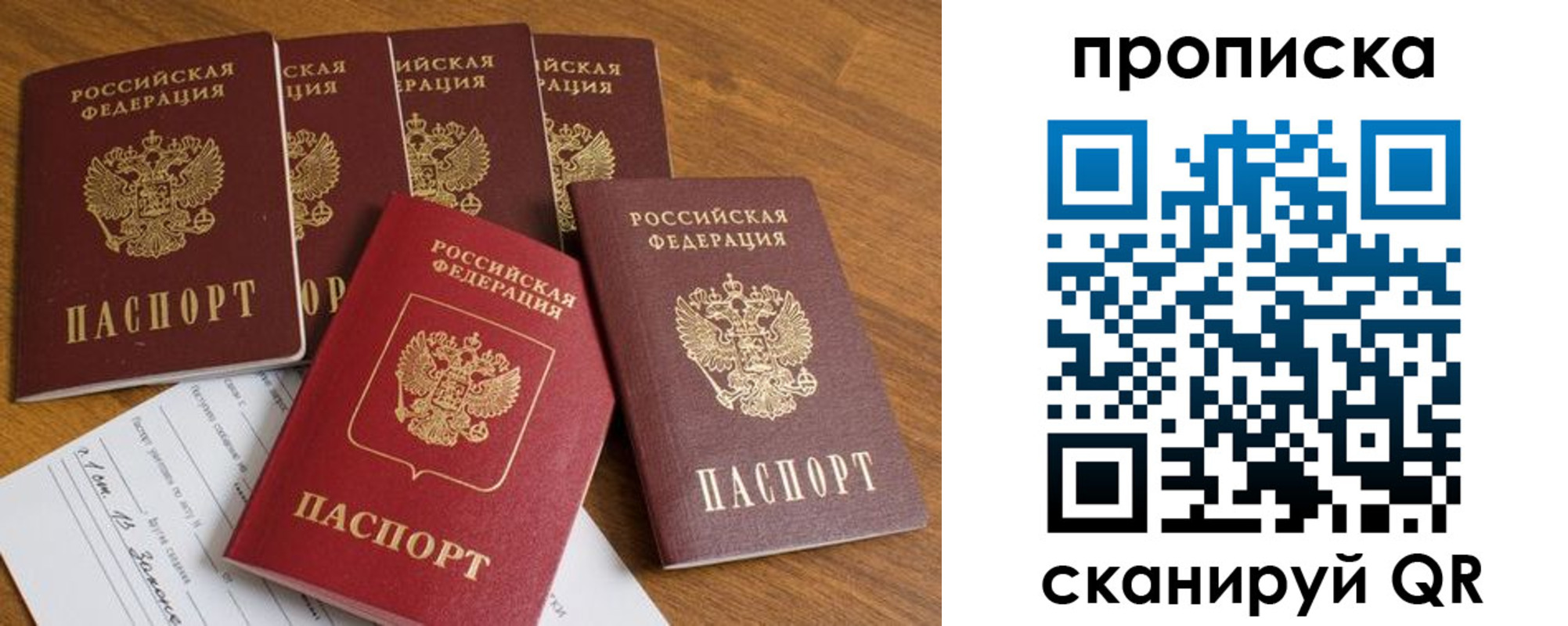 временная регистрация в Осе