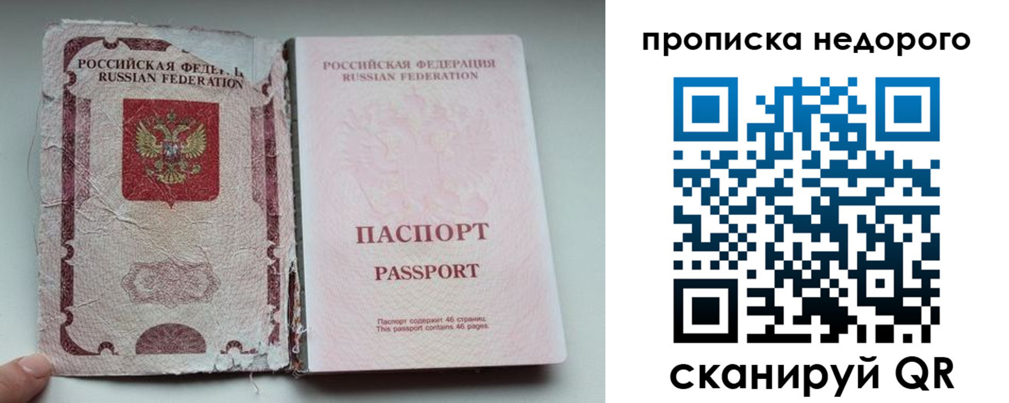 прописка для работы в Осе