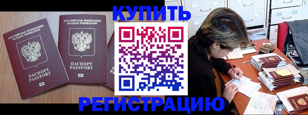 временная регистрация в Осе