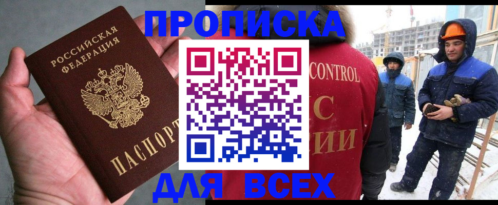 временная регистрация для школы в Осе