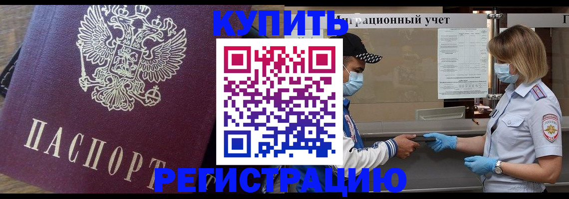 прописка штамп в Осе