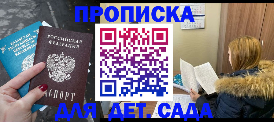 купить прописку в Осе