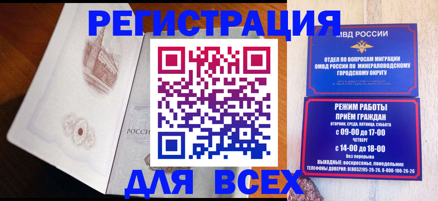 временная регистрация для школы в Осе
