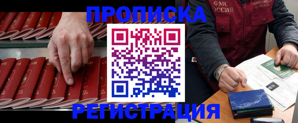 временная регистрация надежно в Осе