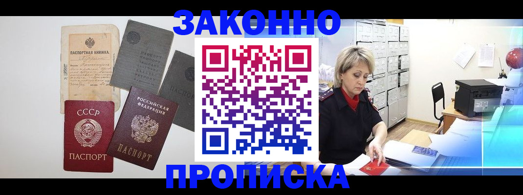 временная регистрация 2025 в Осе