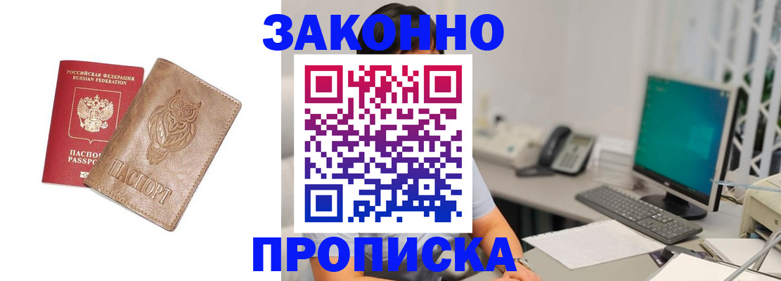 прописка в квартире в Осе