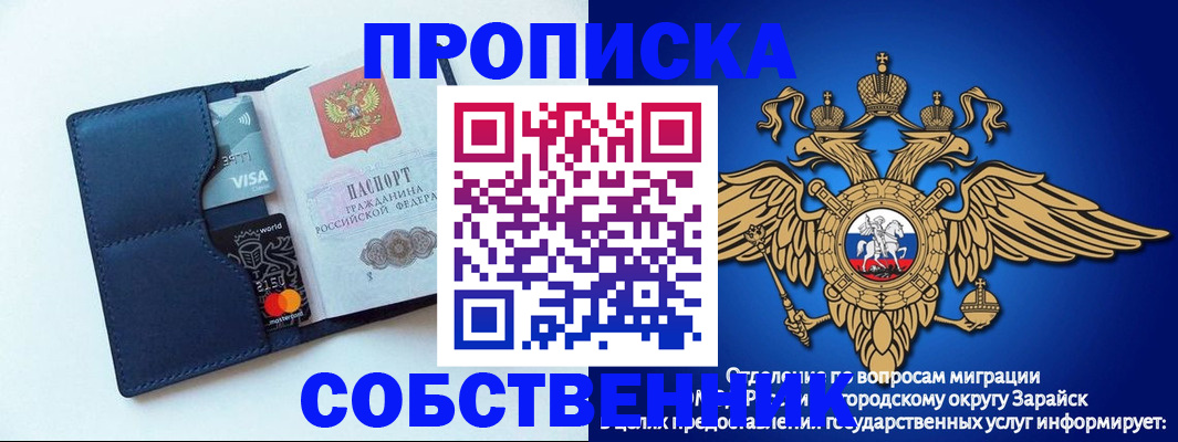 прописка для школы в Осе